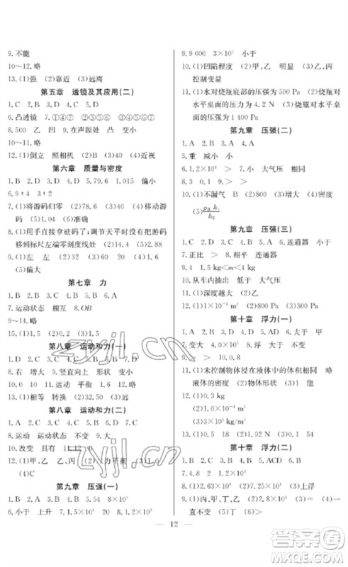 长江少年儿童出版社2023中考复习指南物理通用版襄阳专版参考答案 长江少年儿童出版社2023中考复习指南物理通用版襄阳专版参考答案