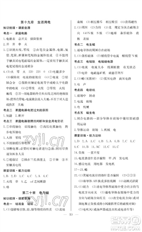 长江少年儿童出版社2023中考复习指南物理通用版襄阳专版参考答案