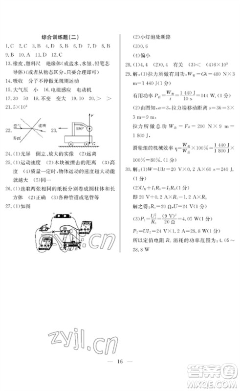 长江少年儿童出版社2023中考复习指南物理通用版襄阳专版参考答案