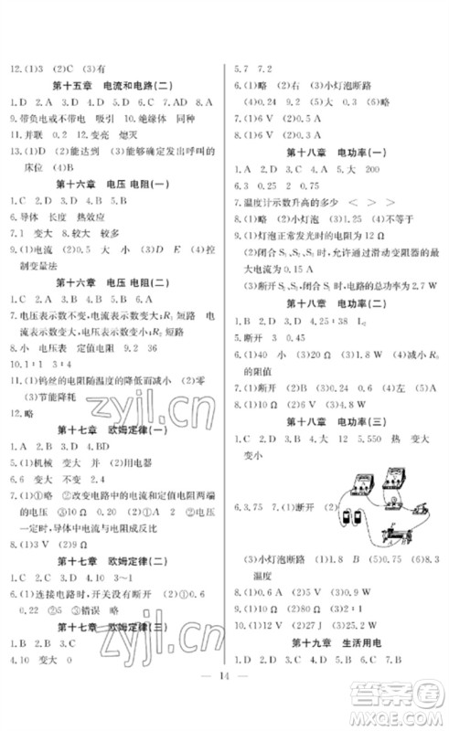 长江少年儿童出版社2023中考复习指南物理通用版襄阳专版参考答案 长江少年儿童出版社2023中考复习指南物理通用版襄阳专版参考答案