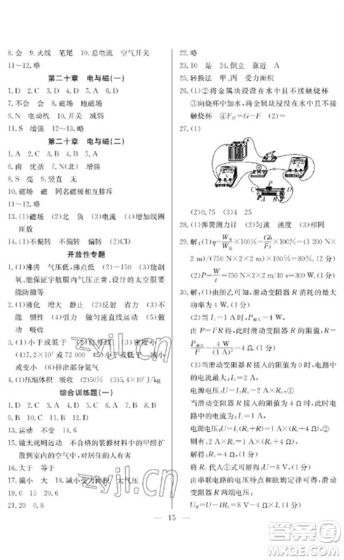 长江少年儿童出版社2023中考复习指南物理通用版襄阳专版参考答案 长江少年儿童出版社2023中考复习指南物理通用版襄阳专版参考答案