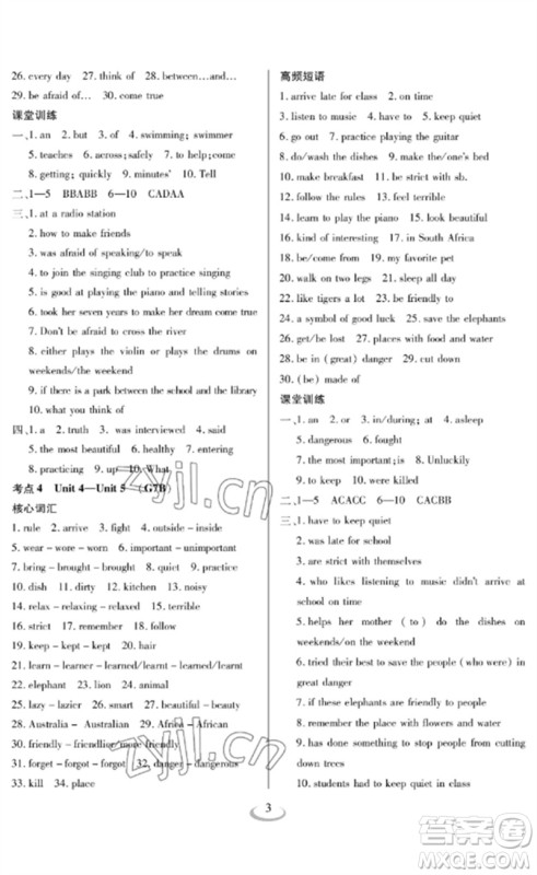 长江少年儿童出版社2023中考复习指南英语通用版襄阳专版参考答案 长江少年儿童出版社2023中考复习指南英语通用版襄阳专版参考答案