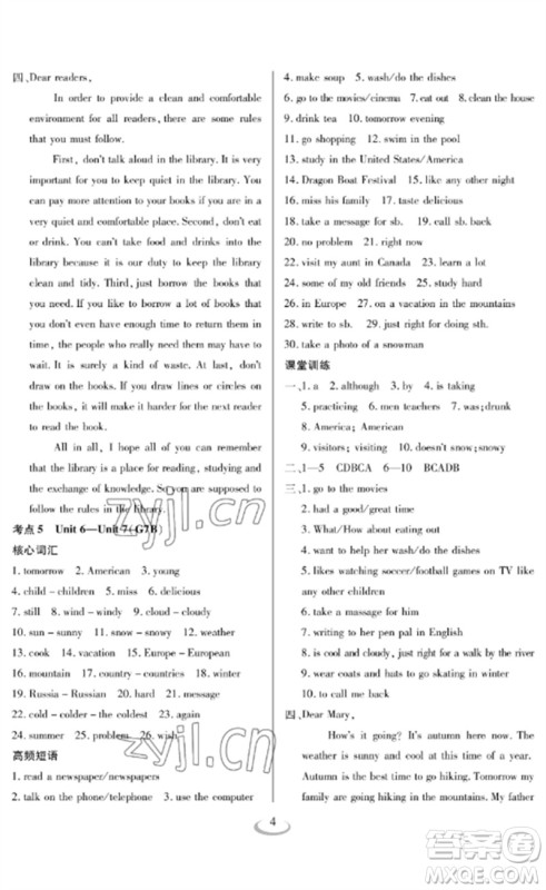 长江少年儿童出版社2023中考复习指南英语通用版襄阳专版参考答案 长江少年儿童出版社2023中考复习指南英语通用版襄阳专版参考答案