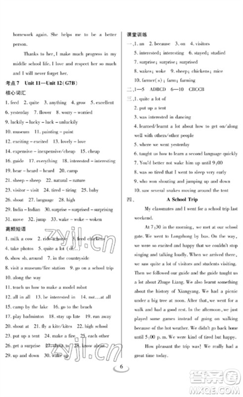 长江少年儿童出版社2023中考复习指南英语通用版襄阳专版参考答案 长江少年儿童出版社2023中考复习指南英语通用版襄阳专版参考答案