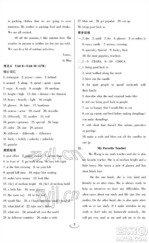 长江少年儿童出版社2023中考复习指南英语通用版襄阳专版参考答案