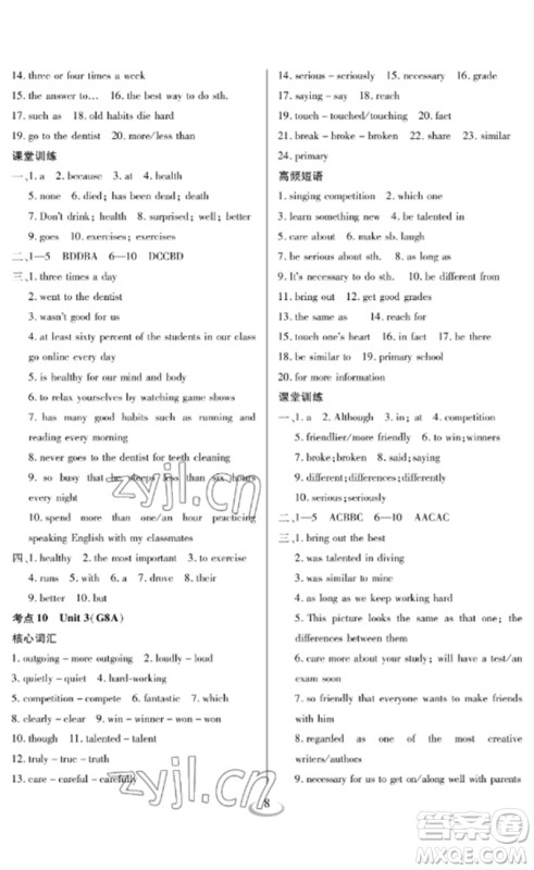 长江少年儿童出版社2023中考复习指南英语通用版襄阳专版参考答案 长江少年儿童出版社2023中考复习指南英语通用版襄阳专版参考答案
