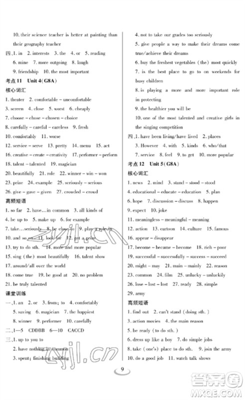 长江少年儿童出版社2023中考复习指南英语通用版襄阳专版参考答案 长江少年儿童出版社2023中考复习指南英语通用版襄阳专版参考答案