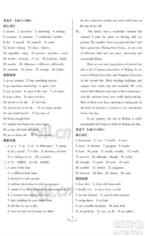 长江少年儿童出版社2023中考复习指南英语通用版襄阳专版参考答案 长江少年儿童出版社2023中考复习指南英语通用版襄阳专版参考答案