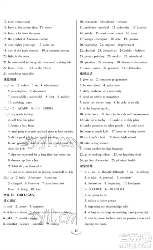 长江少年儿童出版社2023中考复习指南英语通用版襄阳专版参考答案 长江少年儿童出版社2023中考复习指南英语通用版襄阳专版参考答案