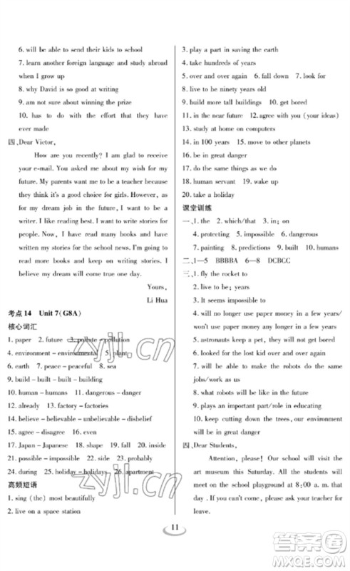 长江少年儿童出版社2023中考复习指南英语通用版襄阳专版参考答案 长江少年儿童出版社2023中考复习指南英语通用版襄阳专版参考答案