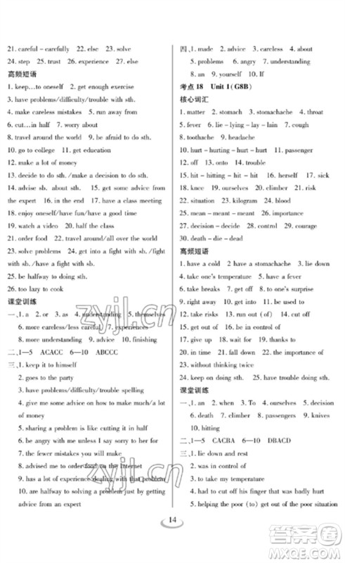 长江少年儿童出版社2023中考复习指南英语通用版襄阳专版参考答案 长江少年儿童出版社2023中考复习指南英语通用版襄阳专版参考答案