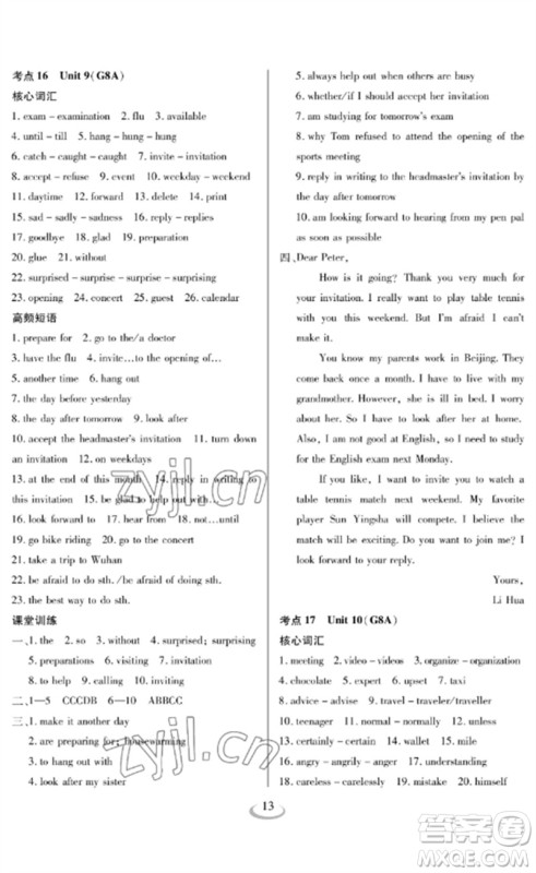 长江少年儿童出版社2023中考复习指南英语通用版襄阳专版参考答案 长江少年儿童出版社2023中考复习指南英语通用版襄阳专版参考答案