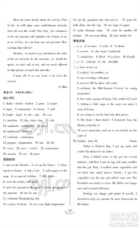 长江少年儿童出版社2023中考复习指南英语通用版襄阳专版参考答案 长江少年儿童出版社2023中考复习指南英语通用版襄阳专版参考答案