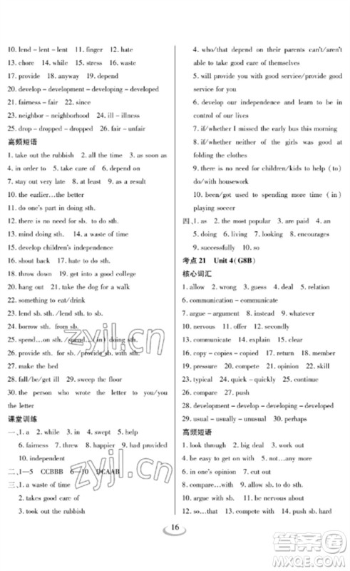 长江少年儿童出版社2023中考复习指南英语通用版襄阳专版参考答案 长江少年儿童出版社2023中考复习指南英语通用版襄阳专版参考答案