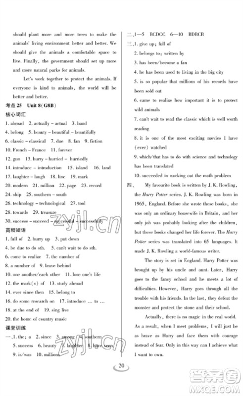 长江少年儿童出版社2023中考复习指南英语通用版襄阳专版参考答案 长江少年儿童出版社2023中考复习指南英语通用版襄阳专版参考答案