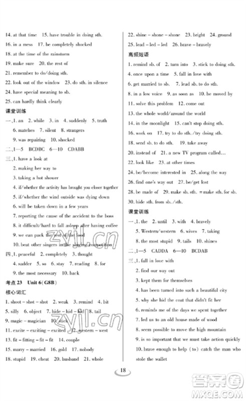 长江少年儿童出版社2023中考复习指南英语通用版襄阳专版参考答案 长江少年儿童出版社2023中考复习指南英语通用版襄阳专版参考答案