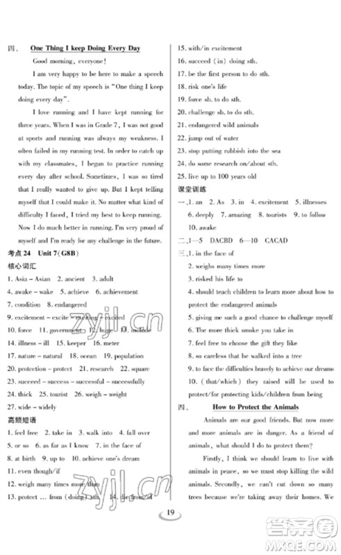 长江少年儿童出版社2023中考复习指南英语通用版襄阳专版参考答案 长江少年儿童出版社2023中考复习指南英语通用版襄阳专版参考答案