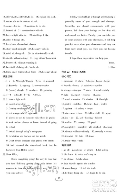 长江少年儿童出版社2023中考复习指南英语通用版襄阳专版参考答案 长江少年儿童出版社2023中考复习指南英语通用版襄阳专版参考答案