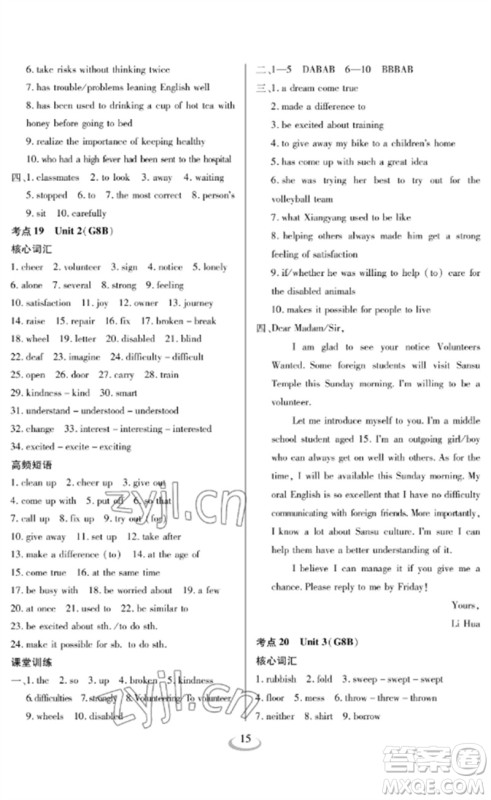 长江少年儿童出版社2023中考复习指南英语通用版襄阳专版参考答案 长江少年儿童出版社2023中考复习指南英语通用版襄阳专版参考答案