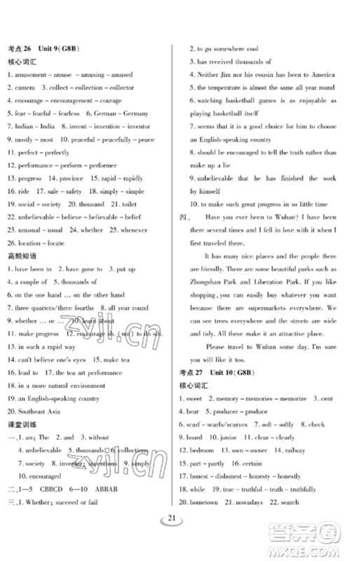 长江少年儿童出版社2023中考复习指南英语通用版襄阳专版参考答案 长江少年儿童出版社2023中考复习指南英语通用版襄阳专版参考答案