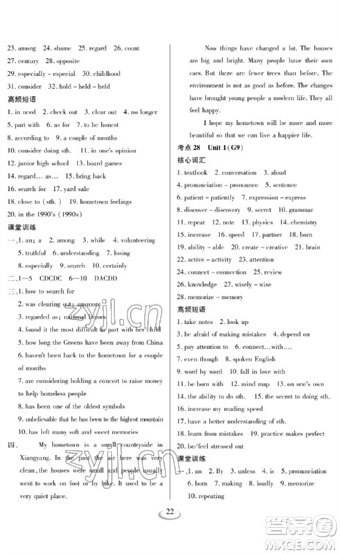 长江少年儿童出版社2023中考复习指南英语通用版襄阳专版参考答案 长江少年儿童出版社2023中考复习指南英语通用版襄阳专版参考答案