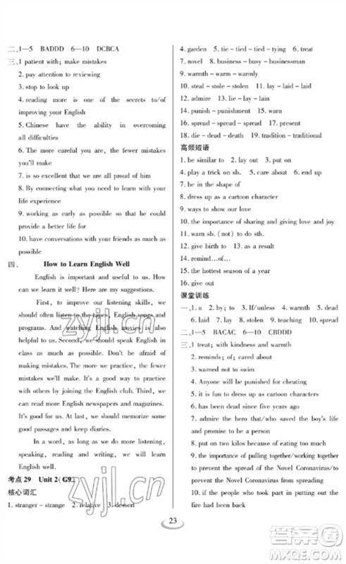 长江少年儿童出版社2023中考复习指南英语通用版襄阳专版参考答案 长江少年儿童出版社2023中考复习指南英语通用版襄阳专版参考答案