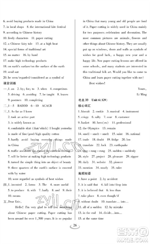 长江少年儿童出版社2023中考复习指南英语通用版襄阳专版参考答案 长江少年儿童出版社2023中考复习指南英语通用版襄阳专版参考答案