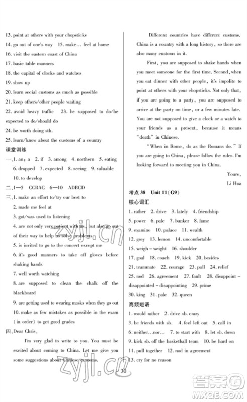 长江少年儿童出版社2023中考复习指南英语通用版襄阳专版参考答案 长江少年儿童出版社2023中考复习指南英语通用版襄阳专版参考答案