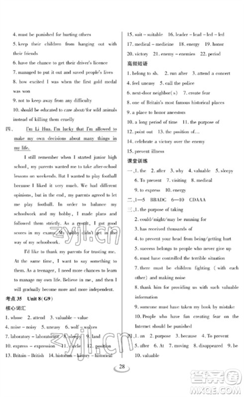 长江少年儿童出版社2023中考复习指南英语通用版襄阳专版参考答案 长江少年儿童出版社2023中考复习指南英语通用版襄阳专版参考答案