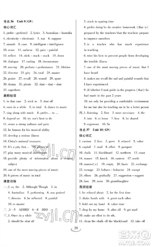 长江少年儿童出版社2023中考复习指南英语通用版襄阳专版参考答案 长江少年儿童出版社2023中考复习指南英语通用版襄阳专版参考答案