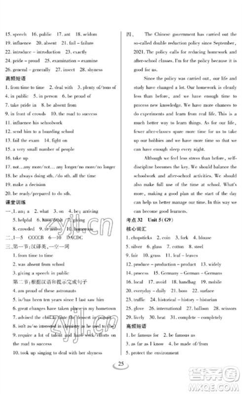 长江少年儿童出版社2023中考复习指南英语通用版襄阳专版参考答案 长江少年儿童出版社2023中考复习指南英语通用版襄阳专版参考答案