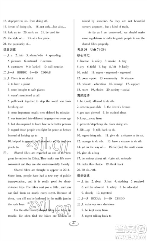 长江少年儿童出版社2023中考复习指南英语通用版襄阳专版参考答案 长江少年儿童出版社2023中考复习指南英语通用版襄阳专版参考答案