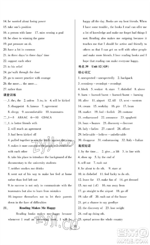 长江少年儿童出版社2023中考复习指南英语通用版襄阳专版参考答案 长江少年儿童出版社2023中考复习指南英语通用版襄阳专版参考答案