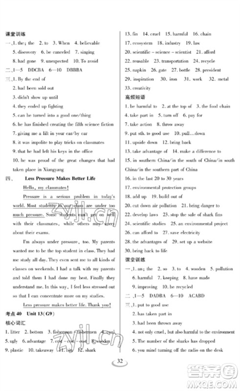 长江少年儿童出版社2023中考复习指南英语通用版襄阳专版参考答案 长江少年儿童出版社2023中考复习指南英语通用版襄阳专版参考答案