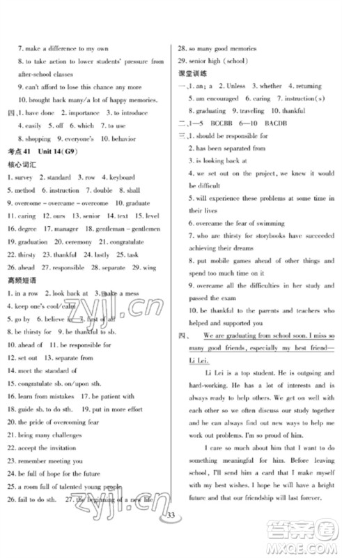 长江少年儿童出版社2023中考复习指南英语通用版襄阳专版参考答案 长江少年儿童出版社2023中考复习指南英语通用版襄阳专版参考答案