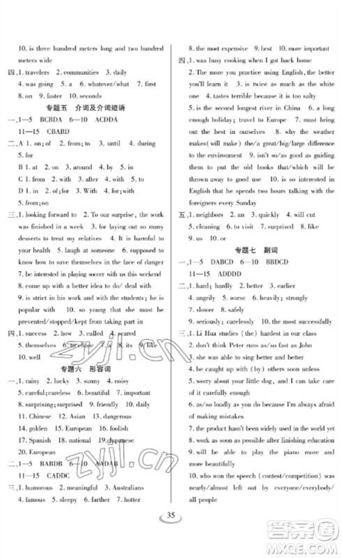 长江少年儿童出版社2023中考复习指南英语通用版襄阳专版参考答案 长江少年儿童出版社2023中考复习指南英语通用版襄阳专版参考答案