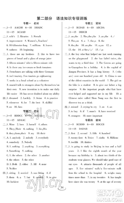 长江少年儿童出版社2023中考复习指南英语通用版襄阳专版参考答案 长江少年儿童出版社2023中考复习指南英语通用版襄阳专版参考答案