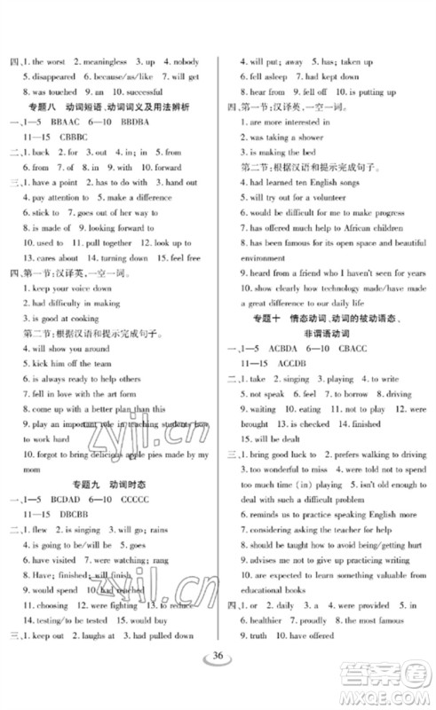 长江少年儿童出版社2023中考复习指南英语通用版襄阳专版参考答案 长江少年儿童出版社2023中考复习指南英语通用版襄阳专版参考答案