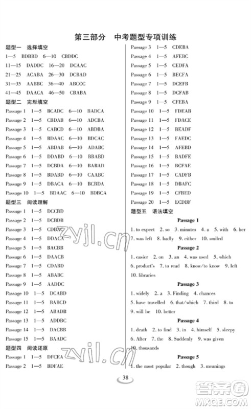 长江少年儿童出版社2023中考复习指南英语通用版襄阳专版参考答案 长江少年儿童出版社2023中考复习指南英语通用版襄阳专版参考答案