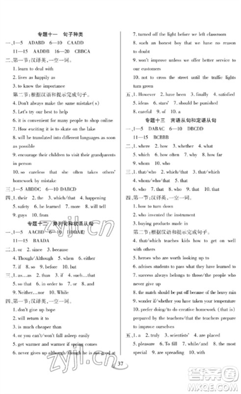 长江少年儿童出版社2023中考复习指南英语通用版襄阳专版参考答案 长江少年儿童出版社2023中考复习指南英语通用版襄阳专版参考答案