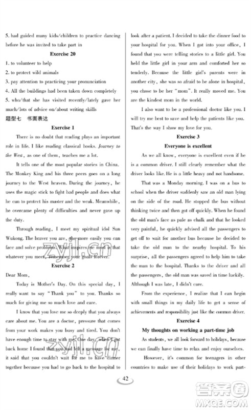 长江少年儿童出版社2023中考复习指南英语通用版襄阳专版参考答案 长江少年儿童出版社2023中考复习指南英语通用版襄阳专版参考答案