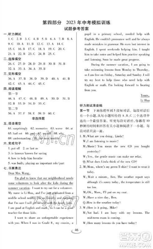 长江少年儿童出版社2023中考复习指南英语通用版襄阳专版参考答案 长江少年儿童出版社2023中考复习指南英语通用版襄阳专版参考答案