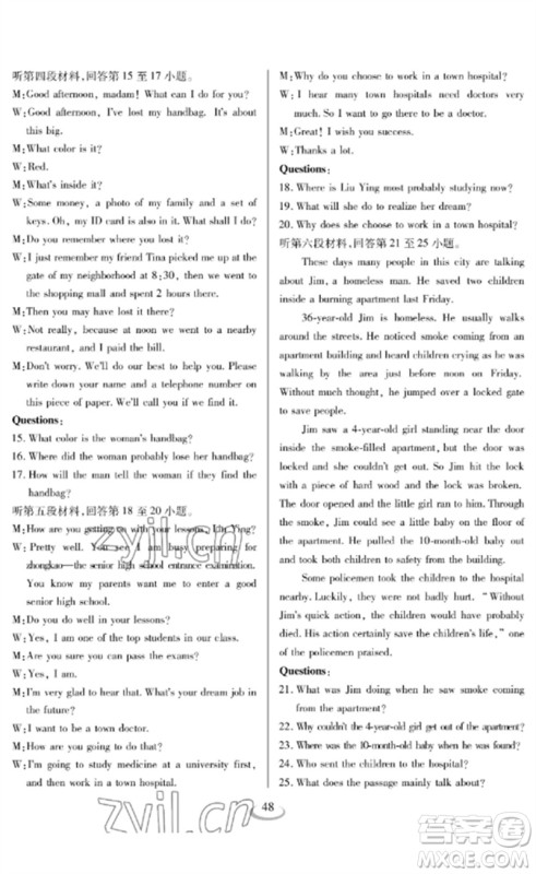 长江少年儿童出版社2023中考复习指南英语通用版襄阳专版参考答案 长江少年儿童出版社2023中考复习指南英语通用版襄阳专版参考答案