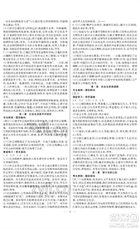 长江少年儿童出版社2023中考复习指南道德与法治通用版襄阳专版参考答案 长江少年儿童出版社2023中考复习指南道德与法治通用版襄阳专版参考答案