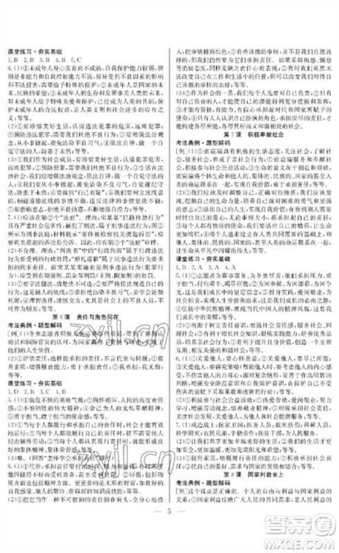 长江少年儿童出版社2023中考复习指南道德与法治通用版襄阳专版参考答案 长江少年儿童出版社2023中考复习指南道德与法治通用版襄阳专版参考答案