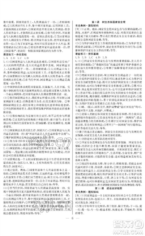 长江少年儿童出版社2023中考复习指南道德与法治通用版襄阳专版参考答案 长江少年儿童出版社2023中考复习指南道德与法治通用版襄阳专版参考答案