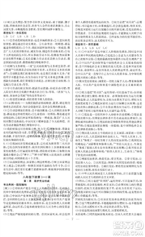 长江少年儿童出版社2023中考复习指南道德与法治通用版襄阳专版参考答案 长江少年儿童出版社2023中考复习指南道德与法治通用版襄阳专版参考答案