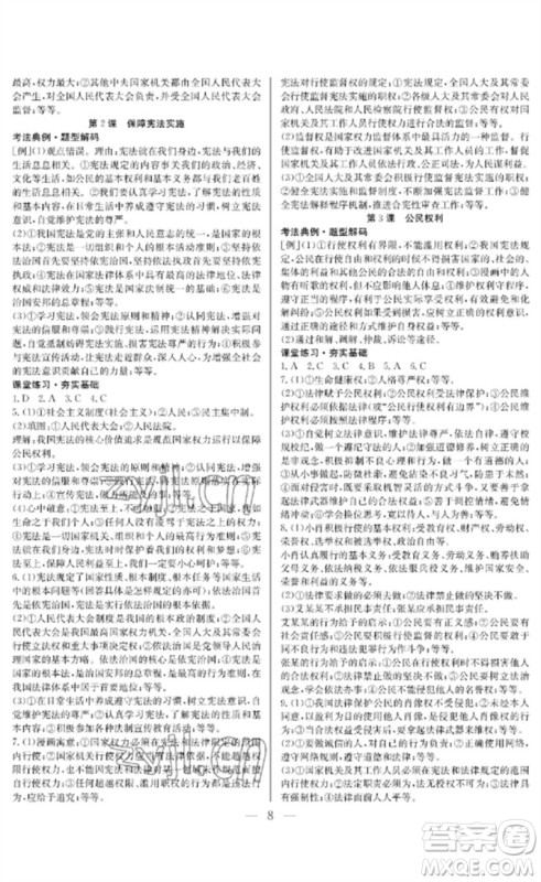 长江少年儿童出版社2023中考复习指南道德与法治通用版襄阳专版参考答案 长江少年儿童出版社2023中考复习指南道德与法治通用版襄阳专版参考答案