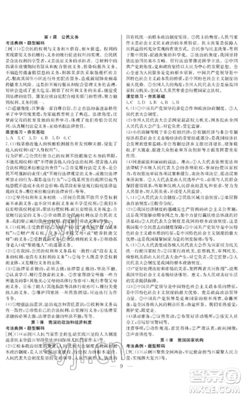 长江少年儿童出版社2023中考复习指南道德与法治通用版襄阳专版参考答案 长江少年儿童出版社2023中考复习指南道德与法治通用版襄阳专版参考答案