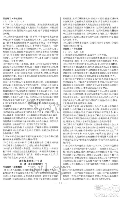 长江少年儿童出版社2023中考复习指南道德与法治通用版襄阳专版参考答案 长江少年儿童出版社2023中考复习指南道德与法治通用版襄阳专版参考答案